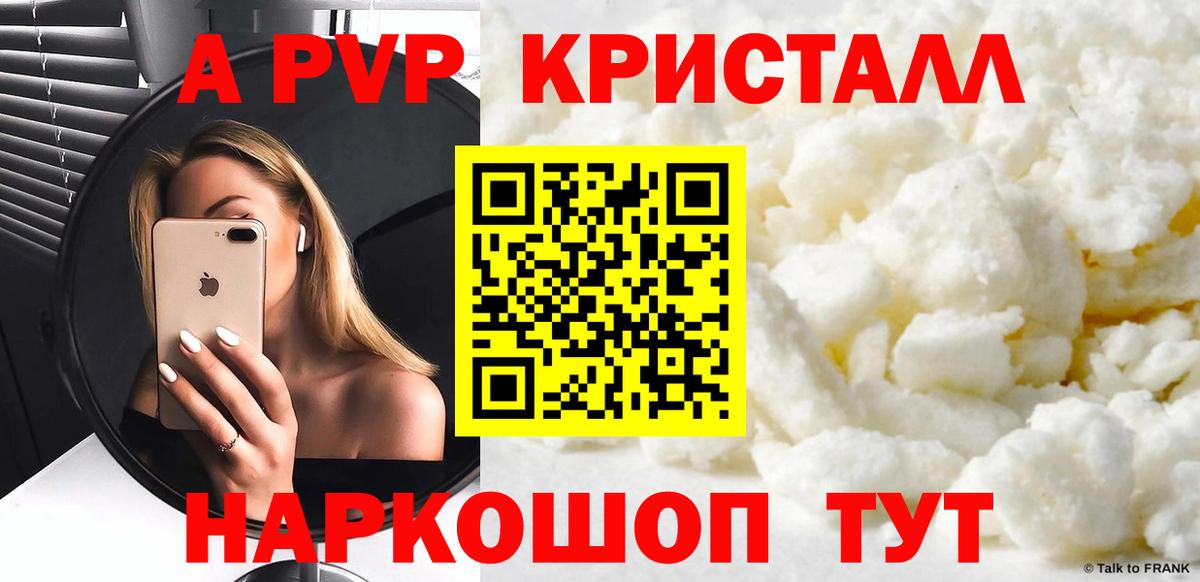 Alpha-PVP кристаллы Чехов