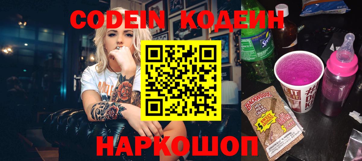 Codein Purple Drank Чехов
