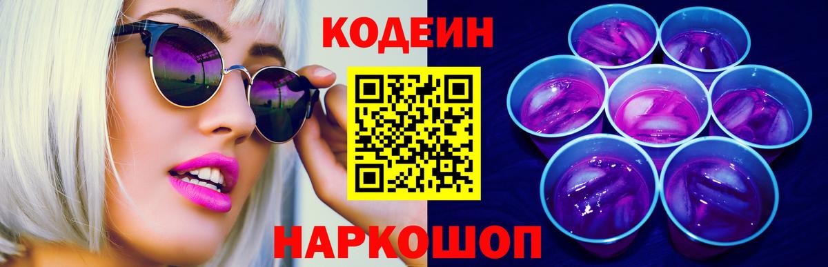 Codein Purple Drank  Кодеин напиток Lean (лин)  Чехов  Вход с VPN 