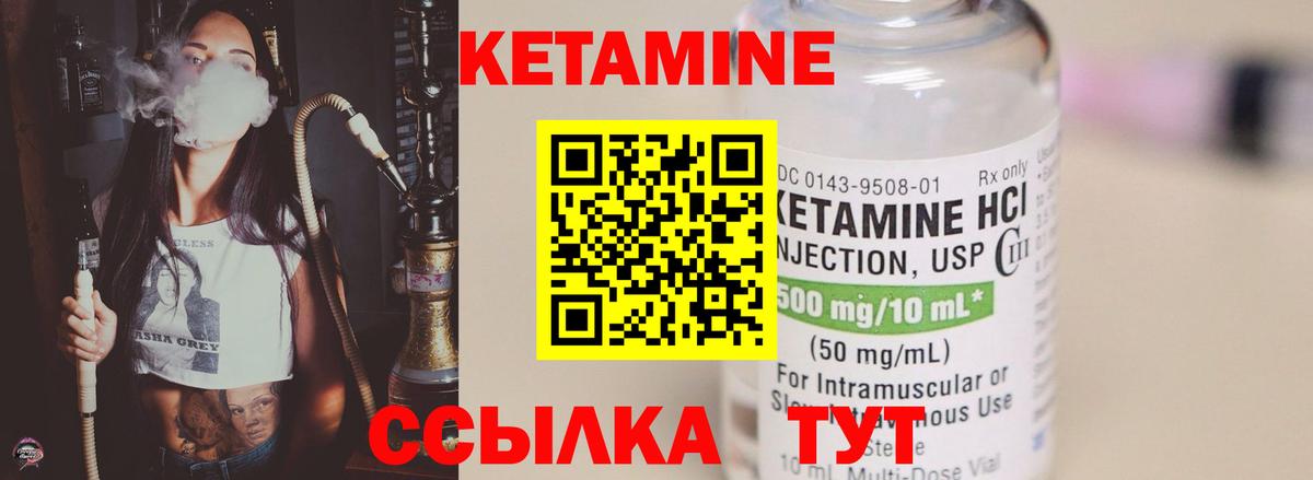 КЕТАМИН VHQ Чехов