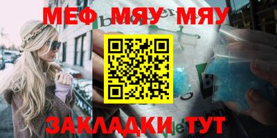 мяу мяу мука Славгород