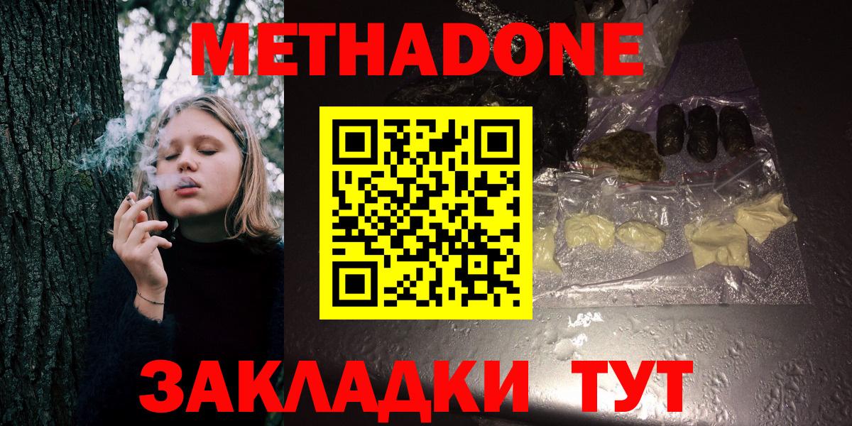 МЕТАДОН белоснежный  Вход с VPN  Чехов  Метадон methadone 